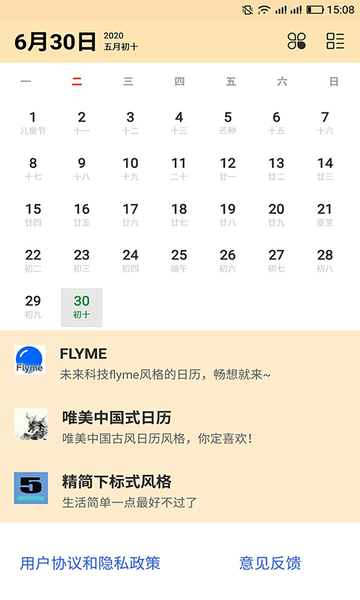 农历日历查询手机版