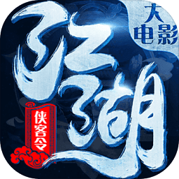 江湖侠客令单机一键端