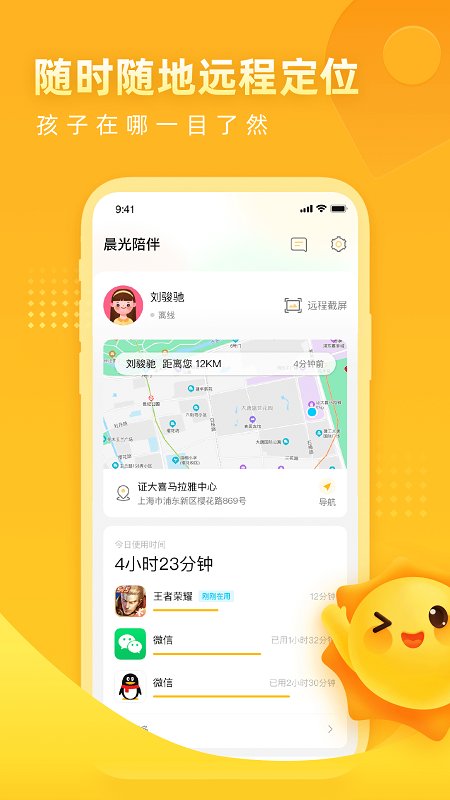 晨光陪伴软件