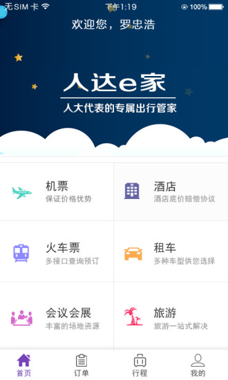 人达e家手机版