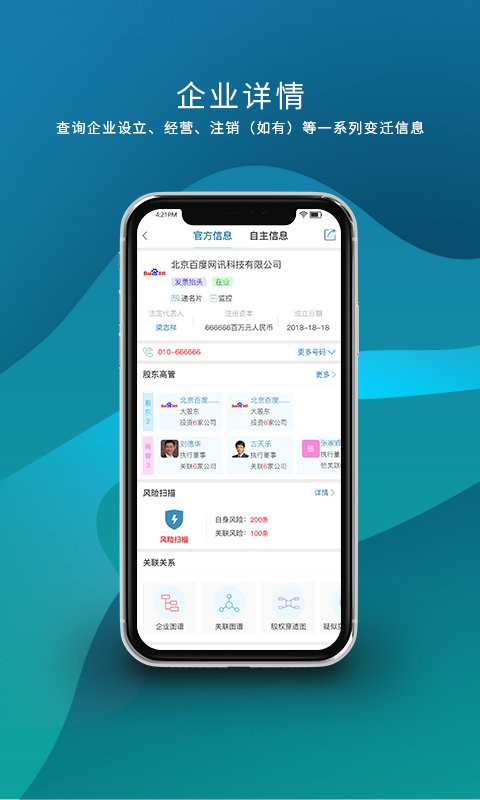 数据翎官方软件下载