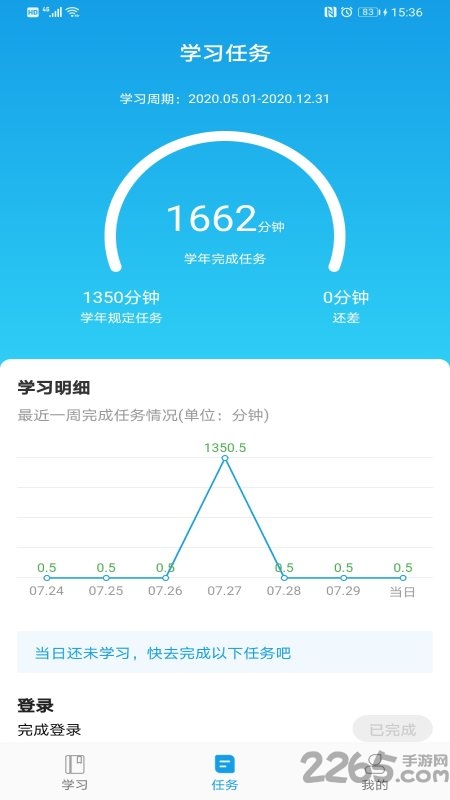 执业药师公需app手机客户端