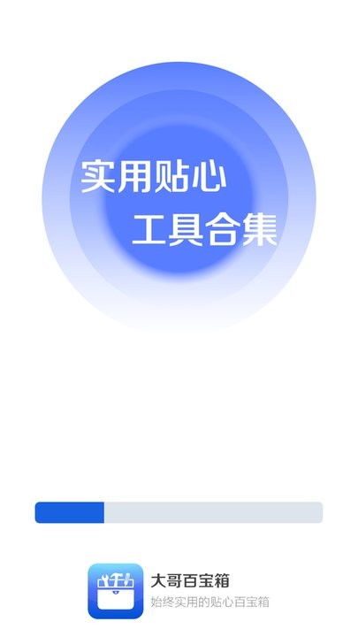 大哥百宝箱app下载