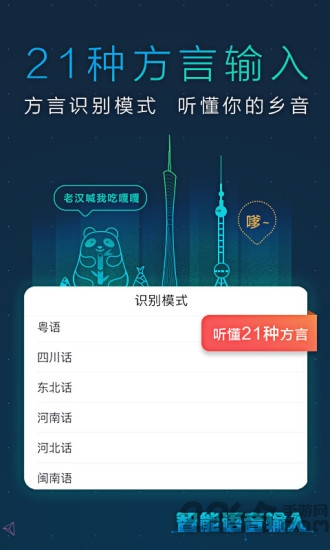 讯飞4g输入法最新版本下载