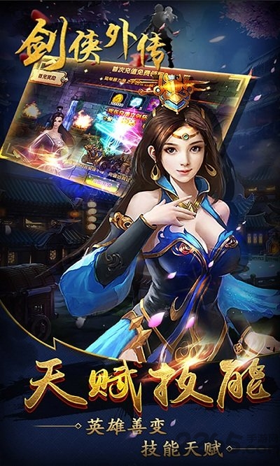 剑侠外传游戏手机版