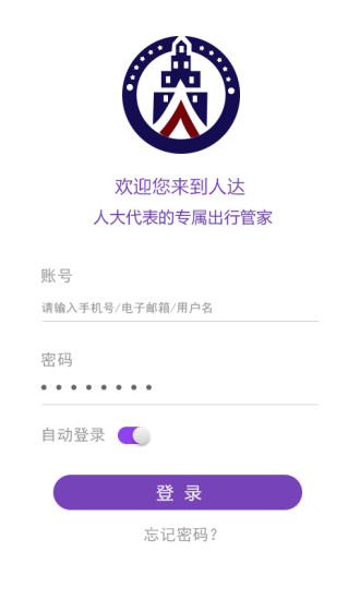 人达e家手机版