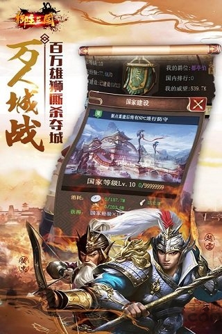 御主三国内购破解版