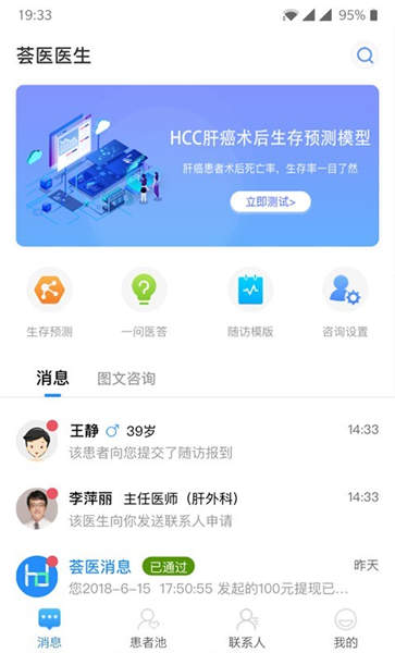荟医医生专业版