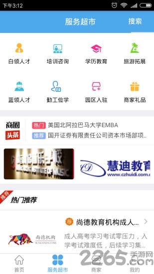惠商兴邦官方版 惠商兴邦app下载