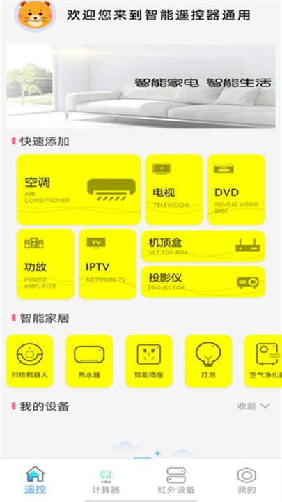 空调万能遥控器通用软件下载