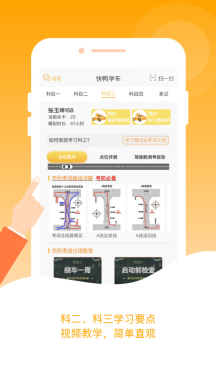 快鸭驾考app