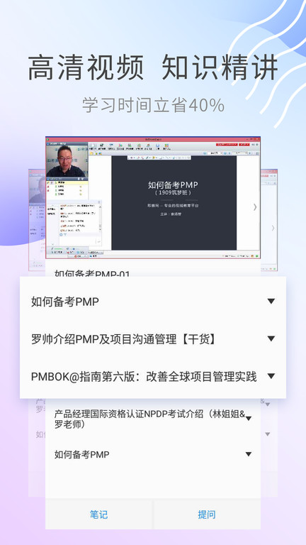 pmp视频课件手机版