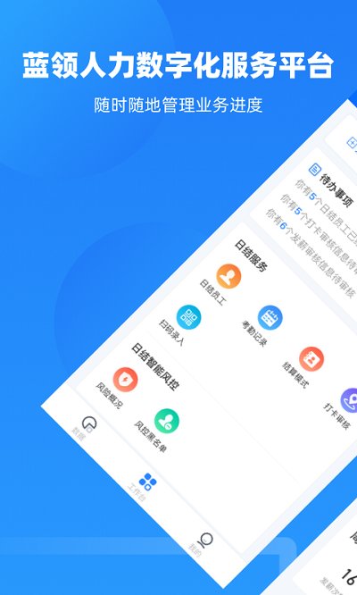 云人事企业版app 云人事企业版最新版下载