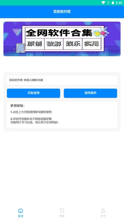 奕辰软件库app