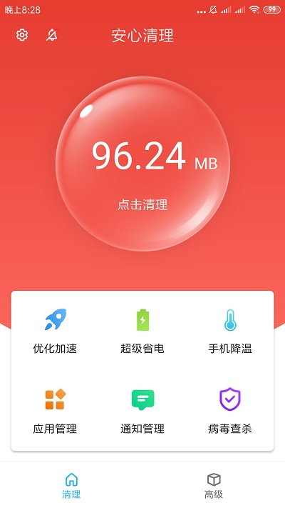 安心清理2025年最新版本