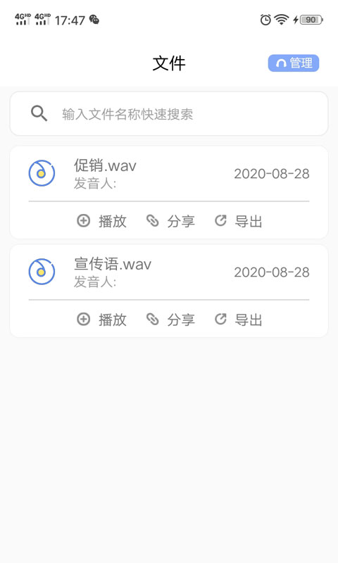 一键文字转语音软件下载