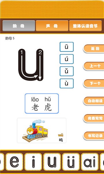 开心宝宝学拼音软件