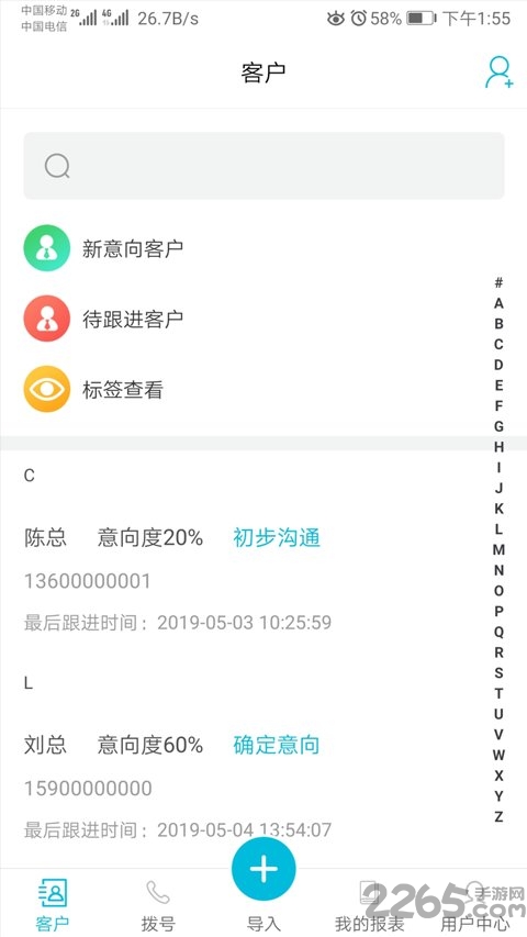 电销助手速拨软件