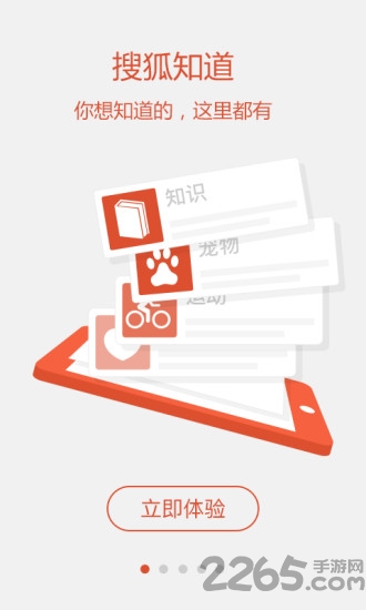 搜狐知道软件