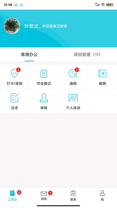 物业卫生管理app