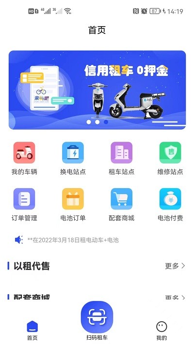 来骑吧app