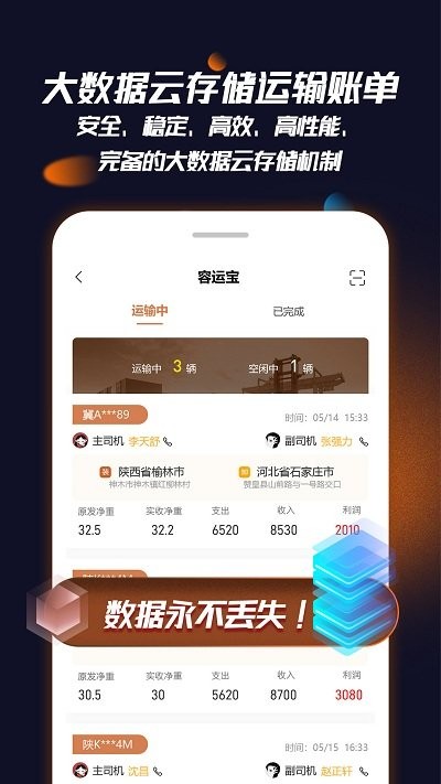 容运宝最新版