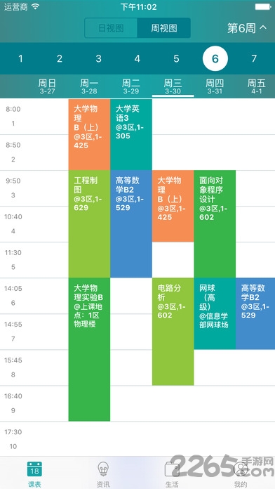 掌上武大app最新版