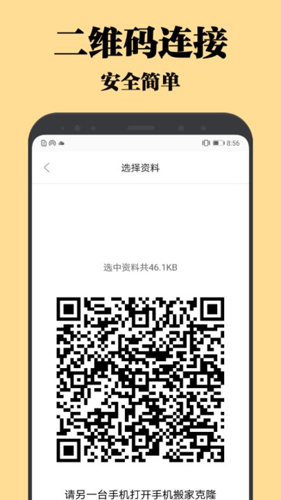 手机搬家克隆app
