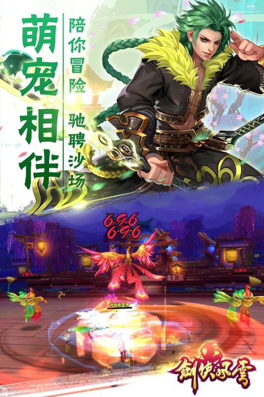 剑侠风云官网手游 剑侠风云手游下载