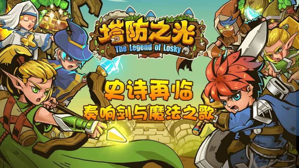 塔防之光bt版