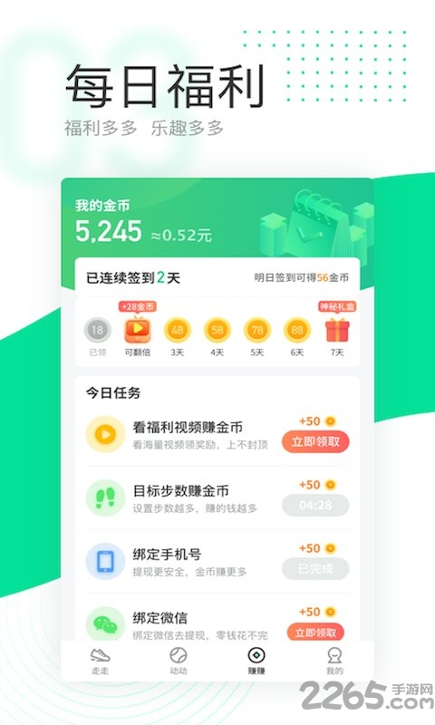 爱走路最新版下载