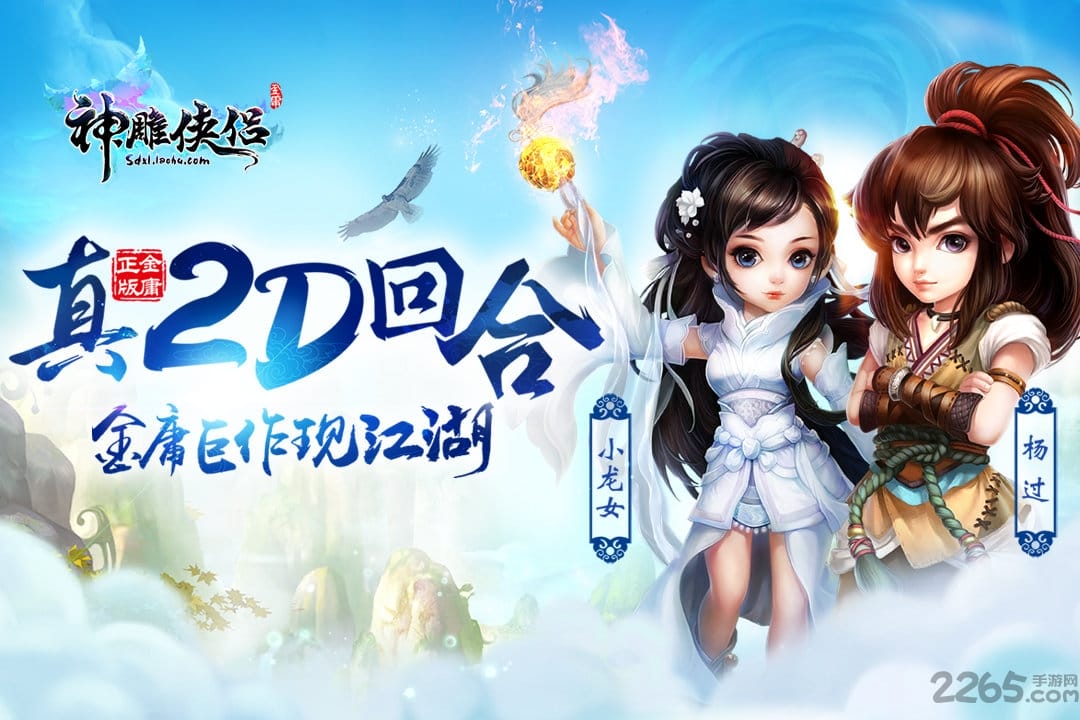 神雕侠侣咪咕官方版