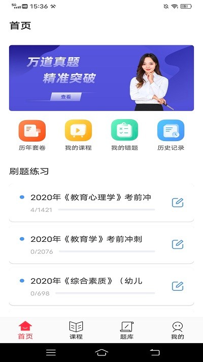 52教师官方版