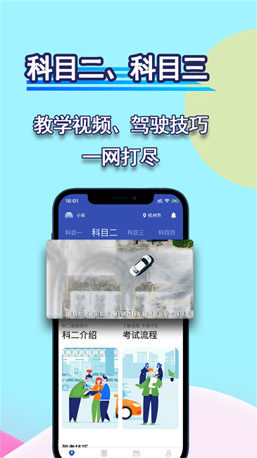 通达驾考模拟官方版