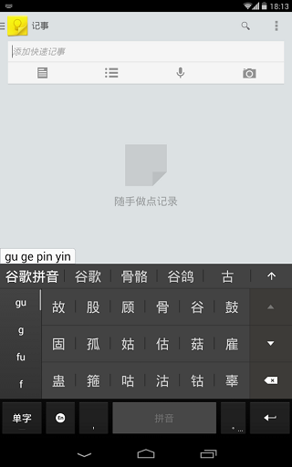谷歌拼音输入法4.5.2版本