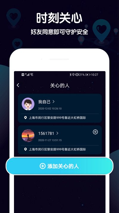 行迹守护app(行迹)