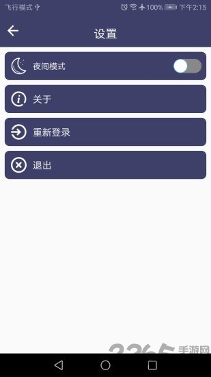 爱记事手机版