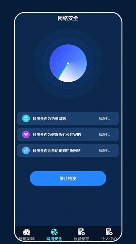小小网络助手app