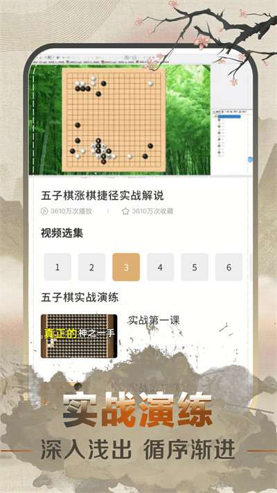 五子棋速成教学官方版