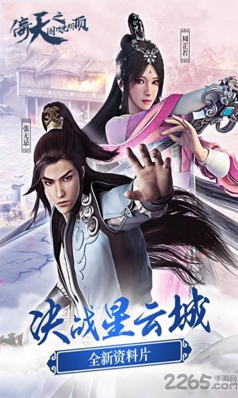 倚天围攻光明顶手游