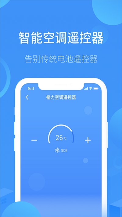 遥控器万能软件