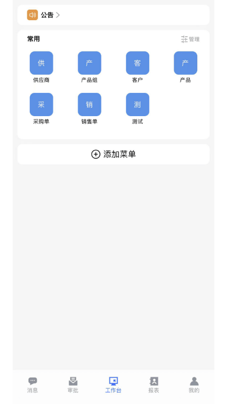 渠道易营销软件