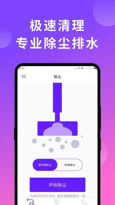 极速清理管家助手软件 极速清理管家助手app下载