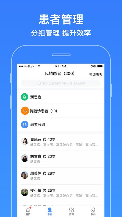 糖医工作站官方版
