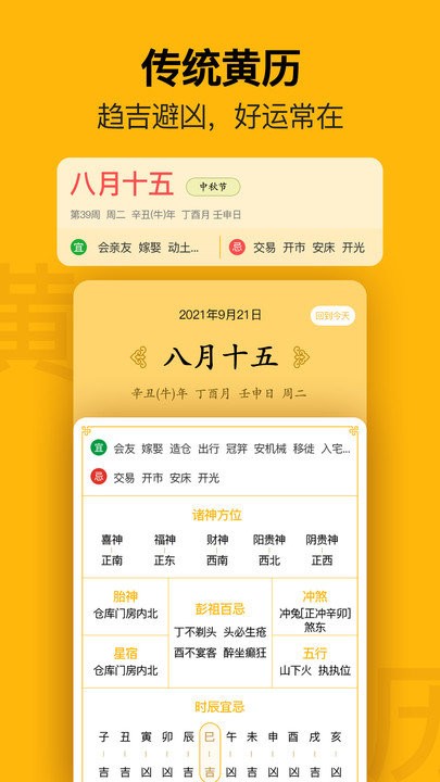 日历极速版客户端