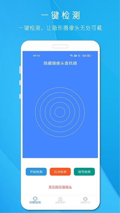 隐藏摄像头识别app下载