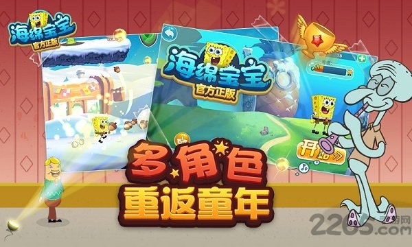 海绵宝宝官方正版游戏 海绵宝宝正版游戏下载