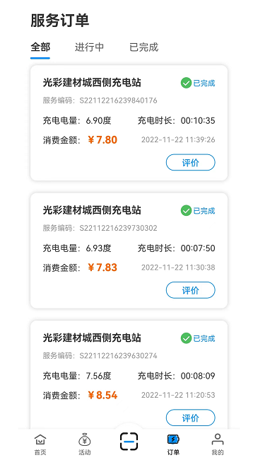 潜江充电手机版
