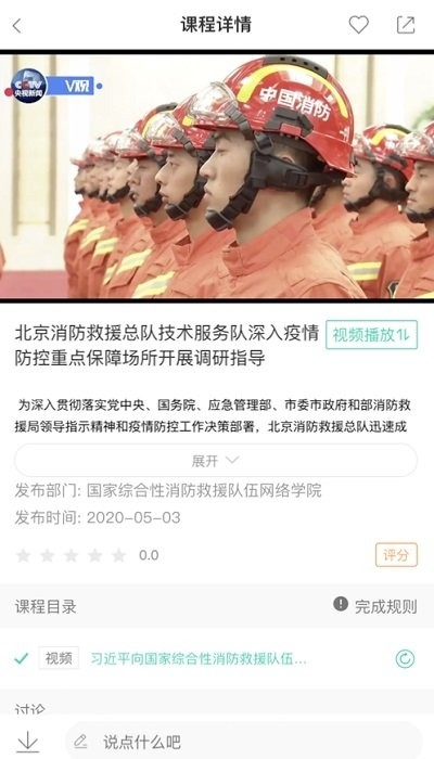 国家综合性消防救援网院