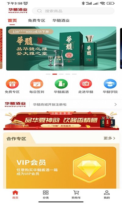 华髓酒业软件